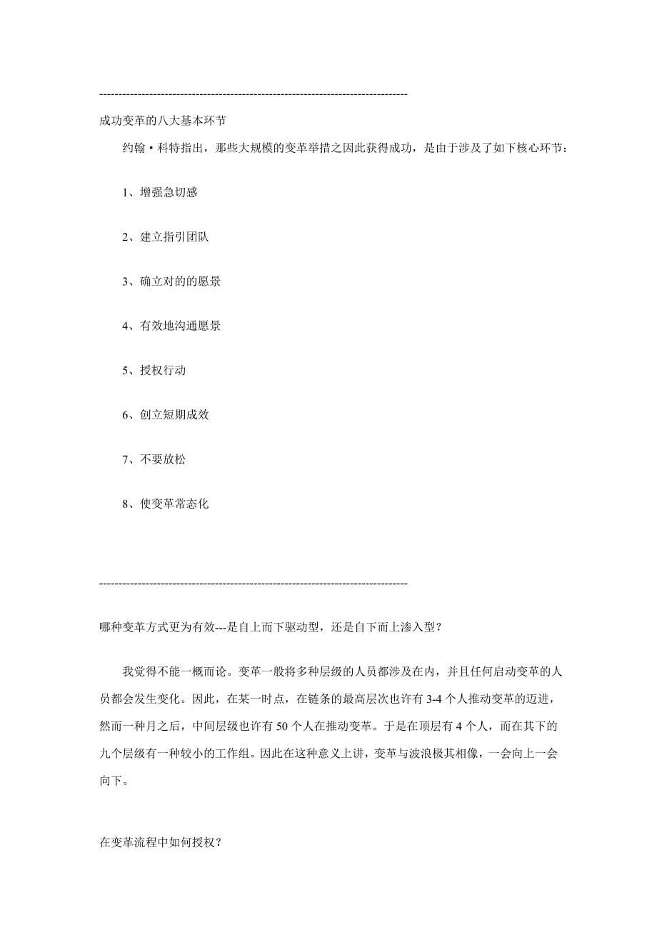 与变革大师谈“心”(doc 5)_第5页