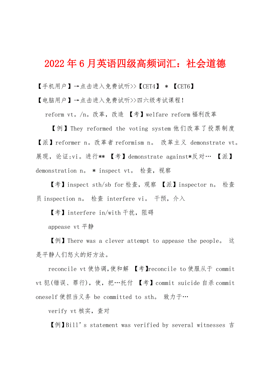 2022年6月英语四级高频词汇社会道德.docx_第1页