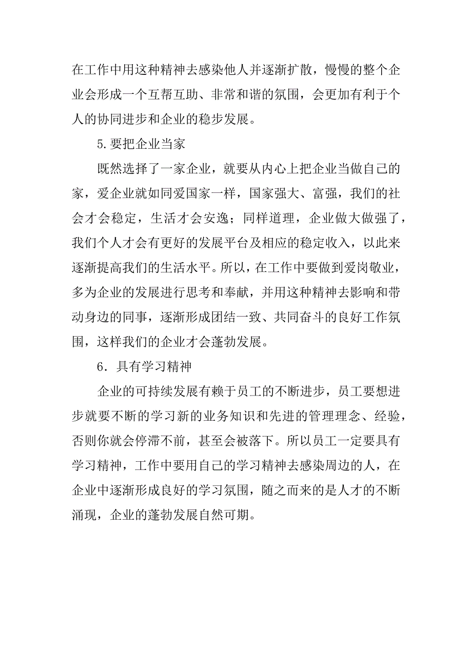 如何向身边同事传递正能量_第3页