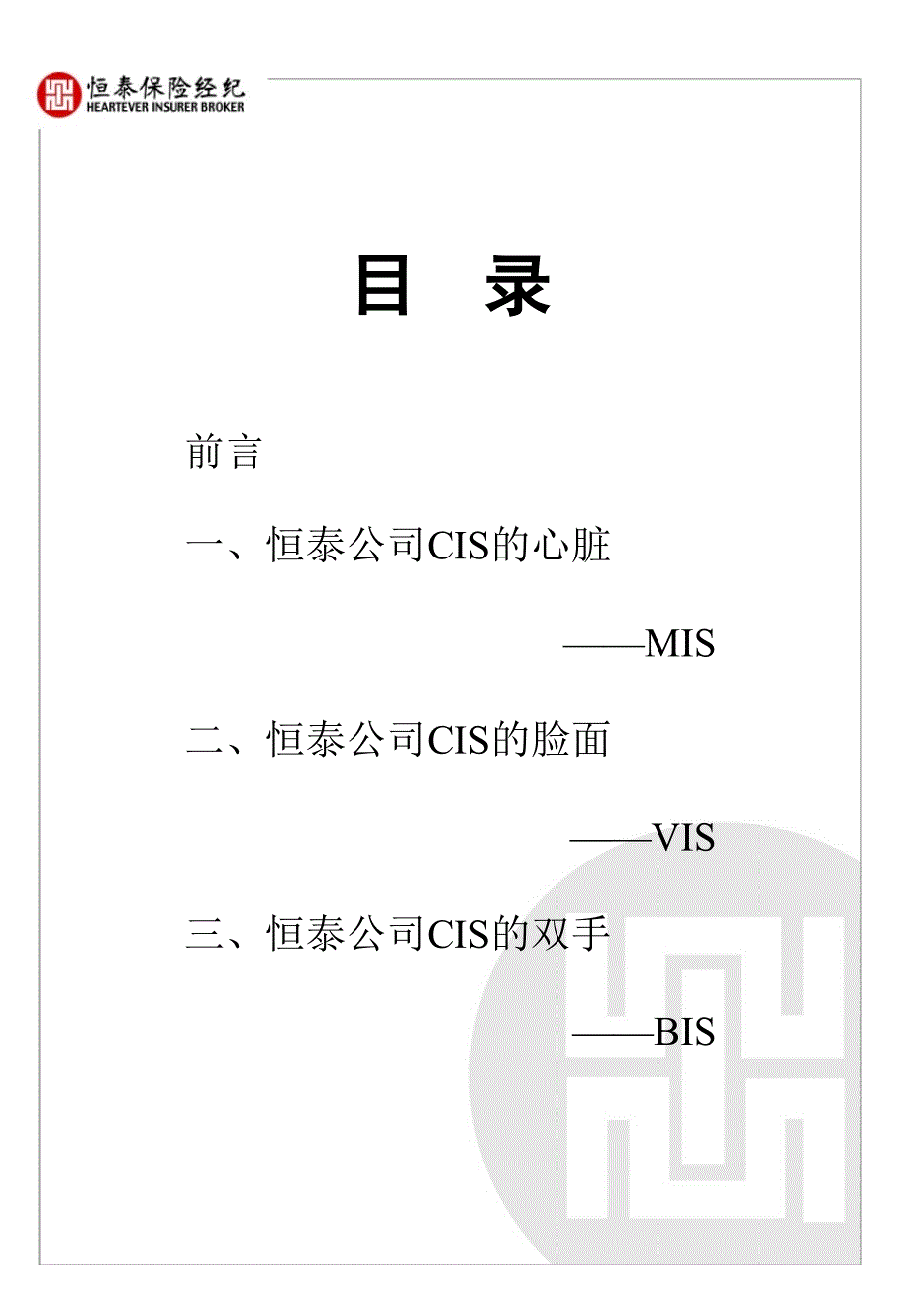 CIS规划导入报告书_第2页