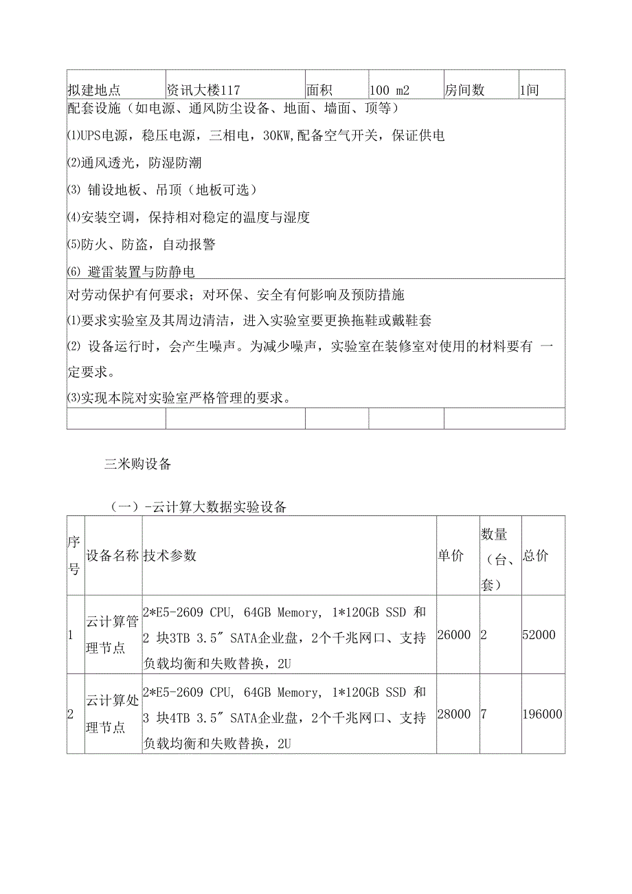 2016-07-04云计算大数据实验室配置和报价表_第2页