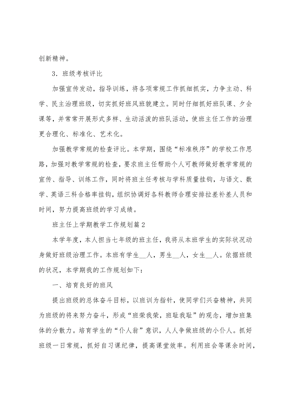 班主任上学期教学工作计划10篇范文.doc_第2页