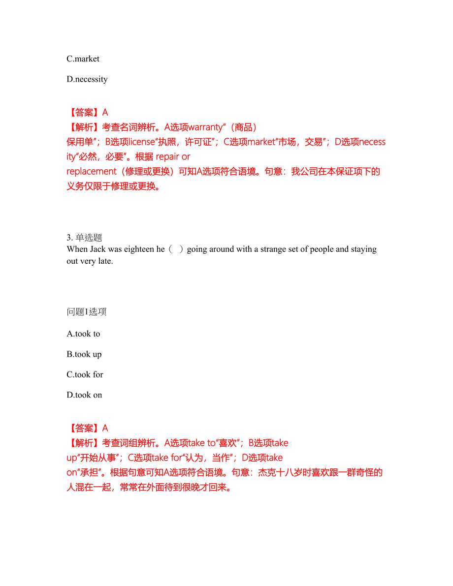 考研考博-考博英语-昆明理工大学模拟考试题含答案46_第2页