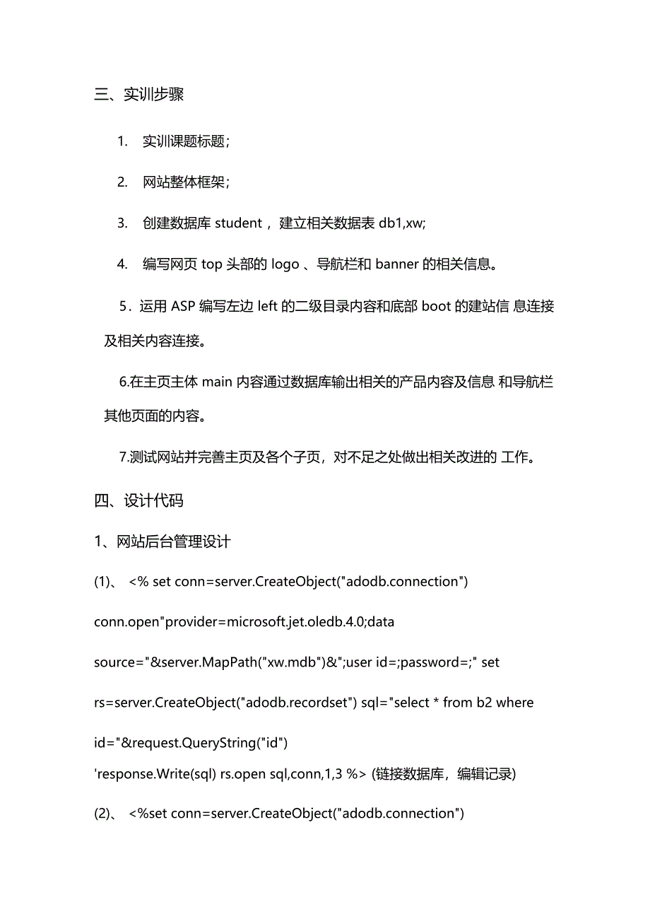 网设计实训报告_第4页