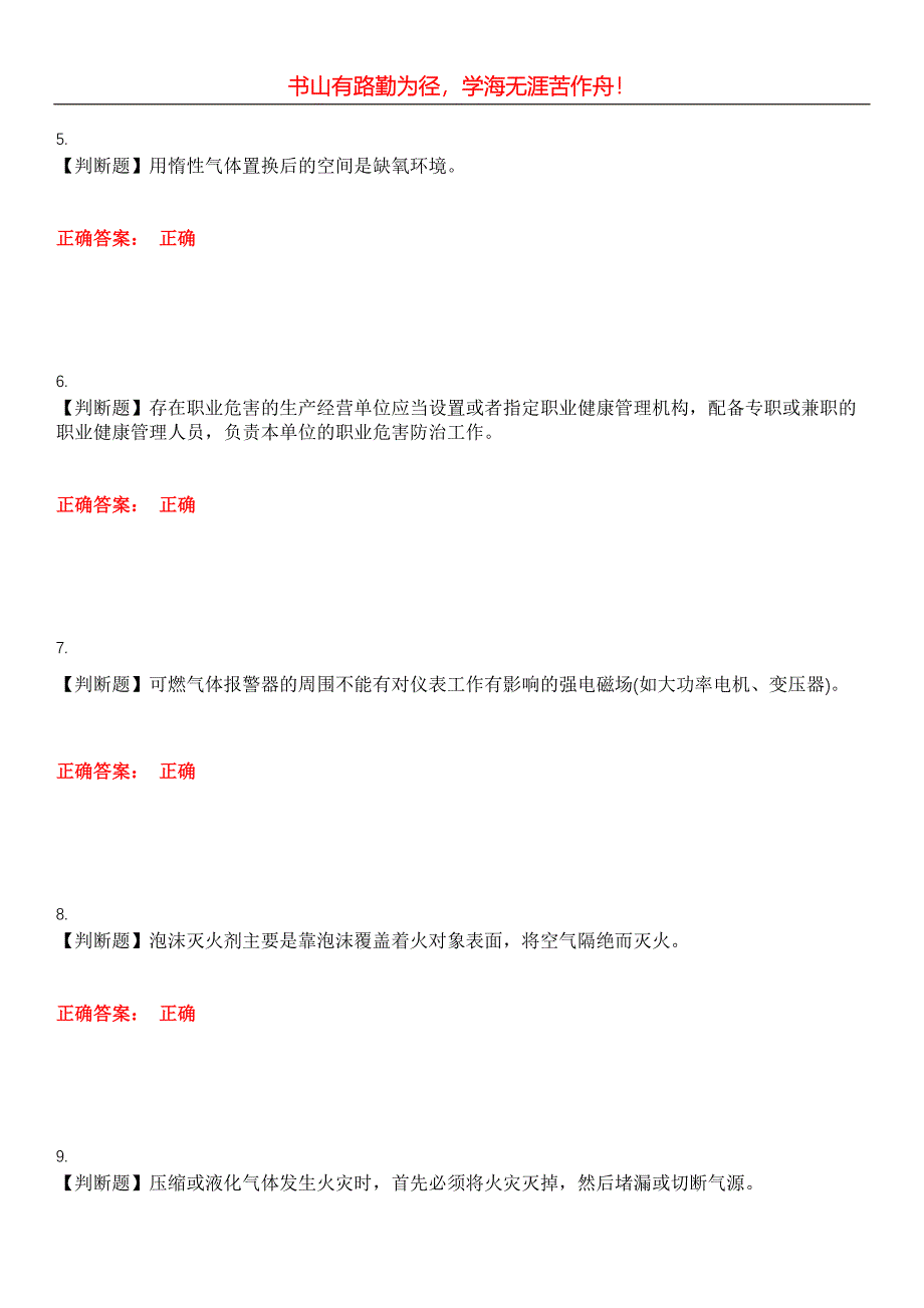 2023年危险化学品安全作业《氟化工艺作业》考试全真模拟易错、难点汇编第五期（含答案）试卷号：10_第2页