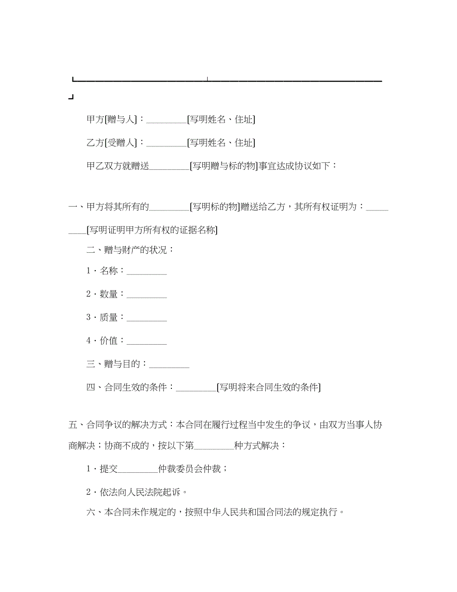 2023年赠与的合同.docx_第3页