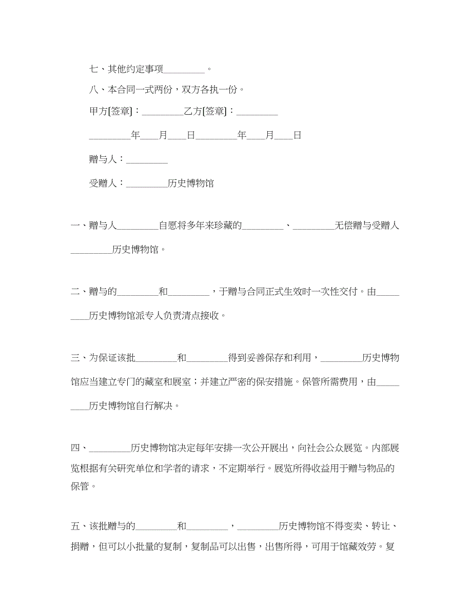 2023年赠与的合同.docx_第4页