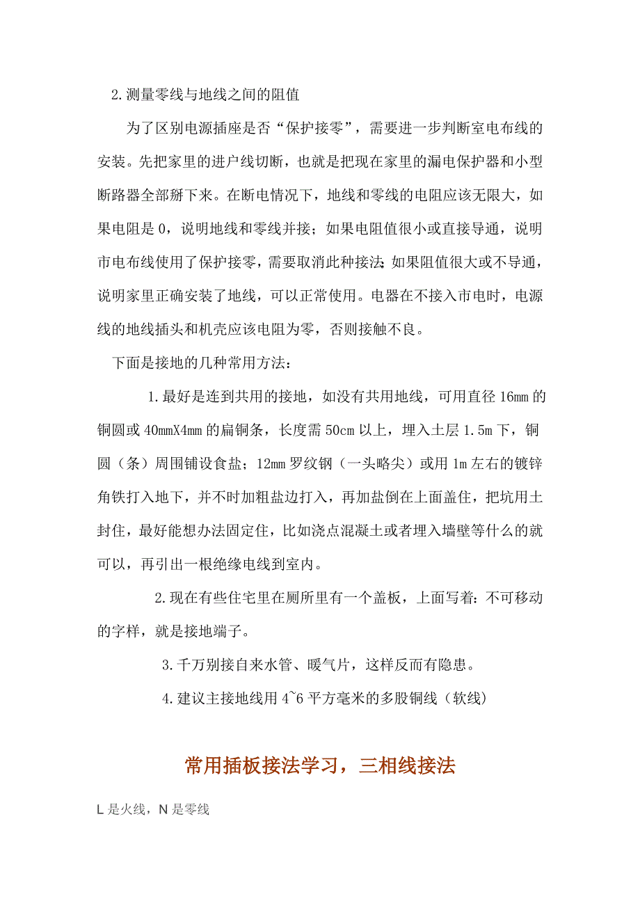 家庭电工不求人.doc_第3页