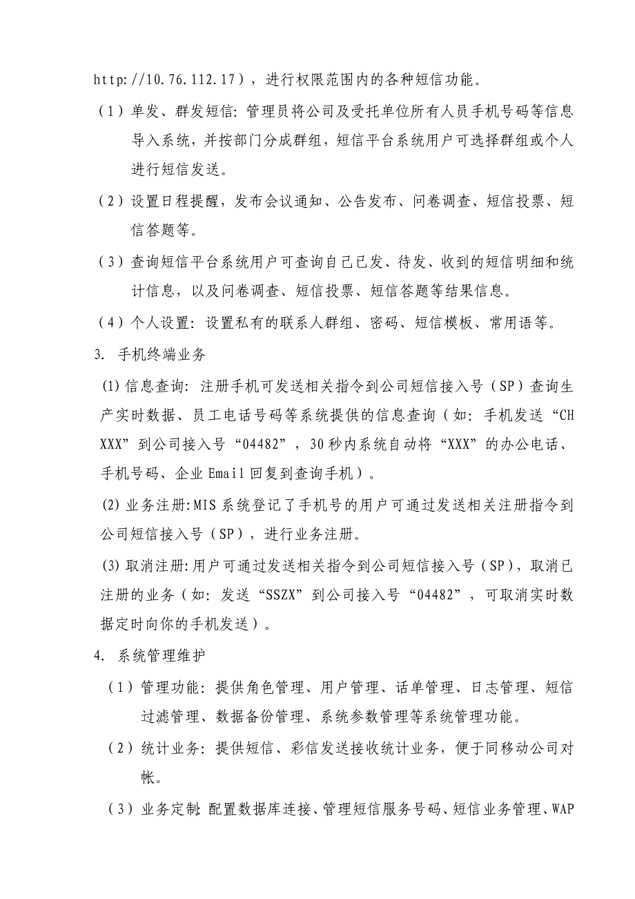 短信息系统在电力企业的应用_第4页