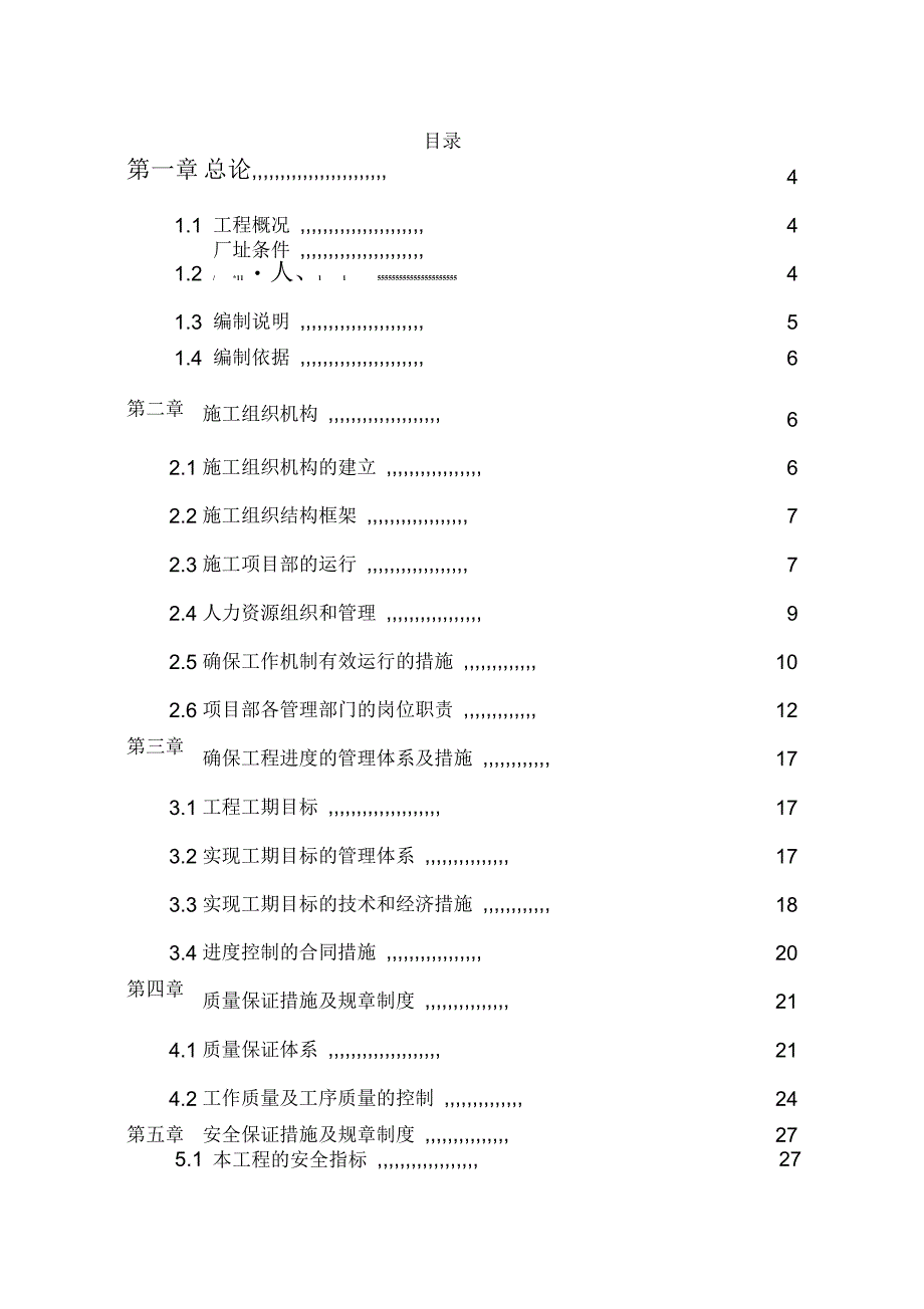 XXX网围栏工程资料_第1页