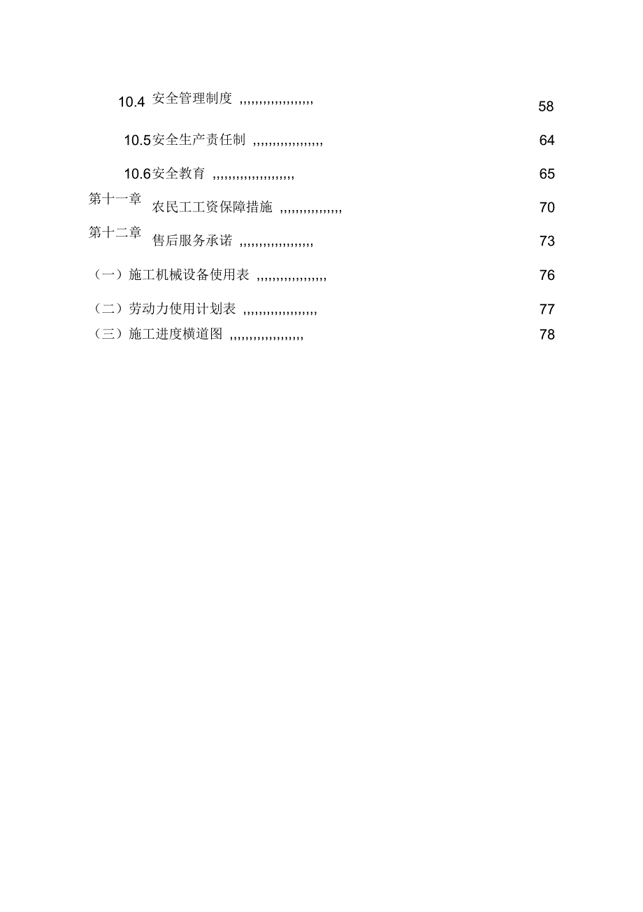 XXX网围栏工程资料_第3页