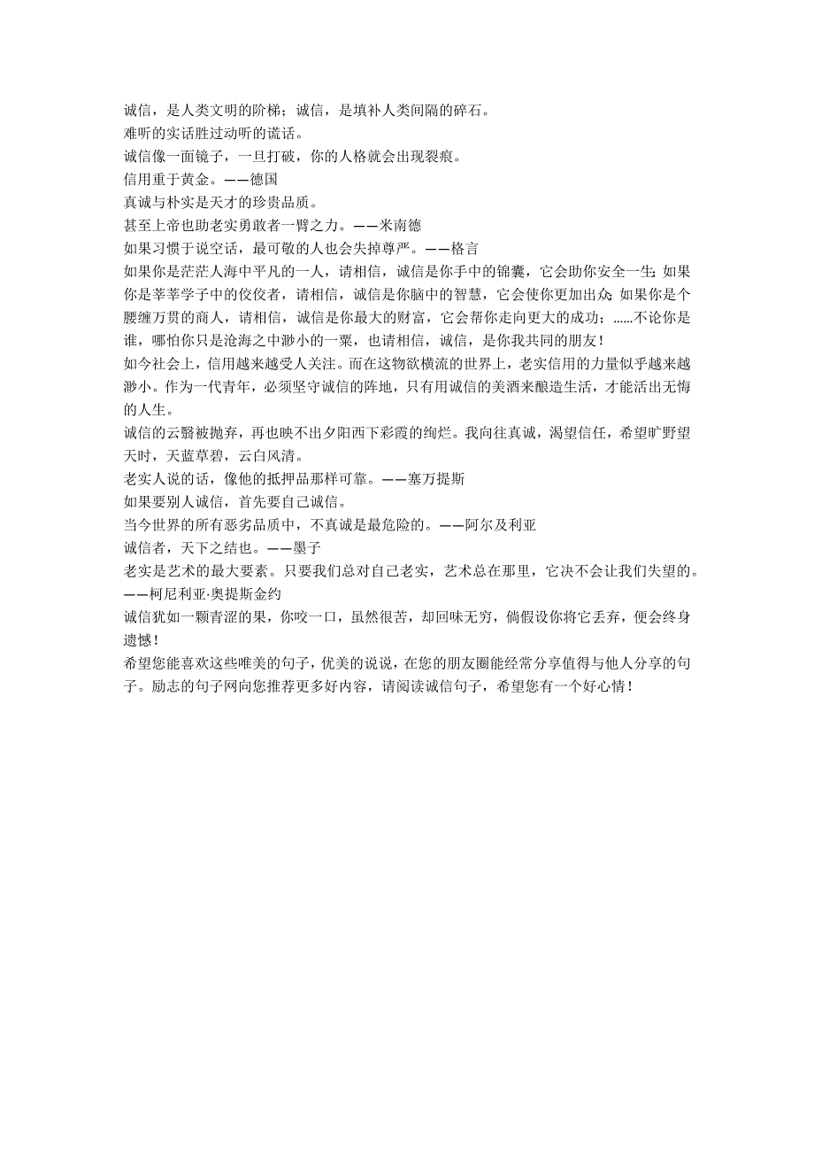 让人印象深刻的有关合同诚信的句子_第2页