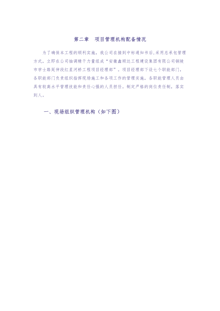 桥梁工程施工组织设计 (2)（天选打工人）.docx_第4页