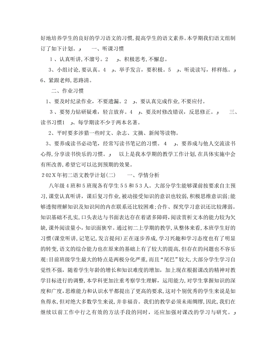 初二语文教学计划_第4页