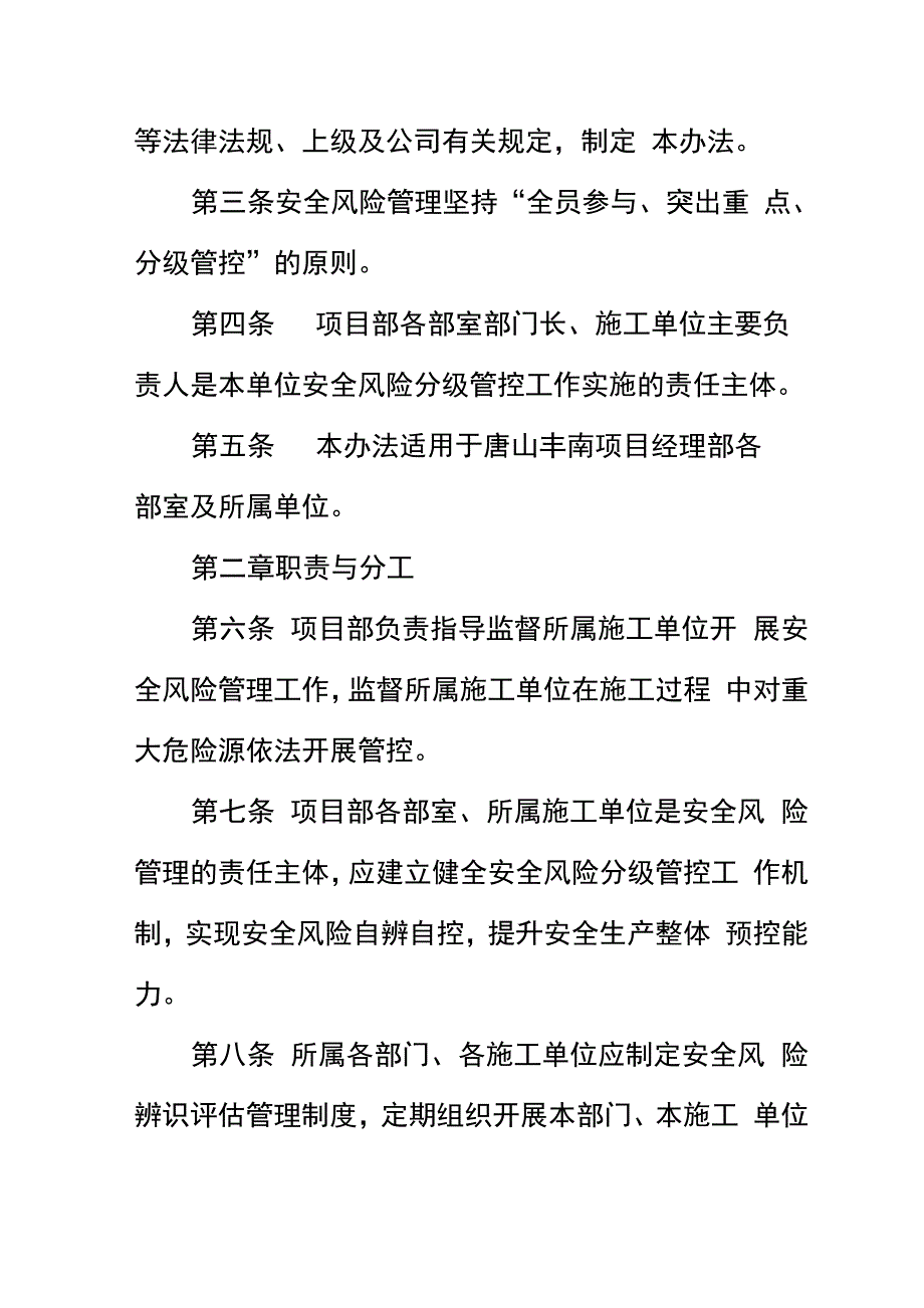 安全风险辨识评估分级管控管理制度(正式)_第3页