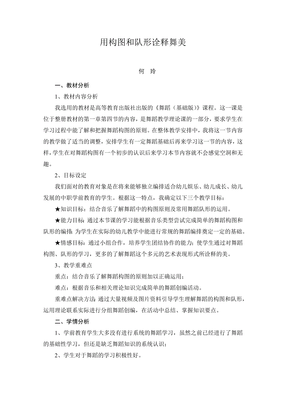 用构图和队形诠释舞美.doc_第1页