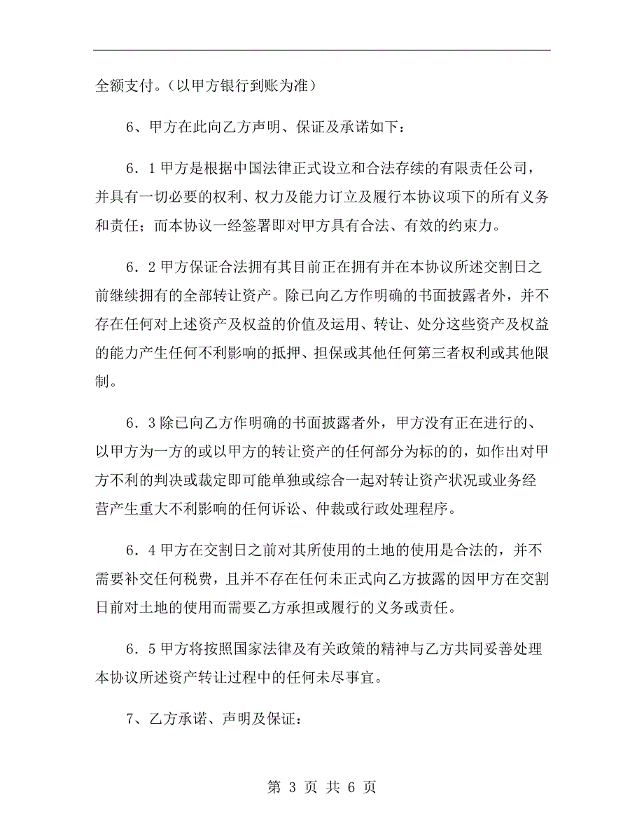 净资产转让协议.doc_第3页