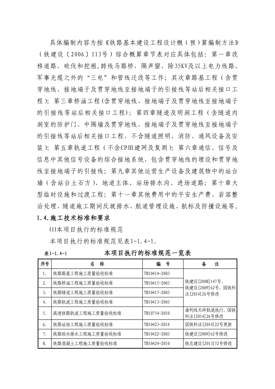 重庆铁路枢纽东环线5标施工组织设计_第3页