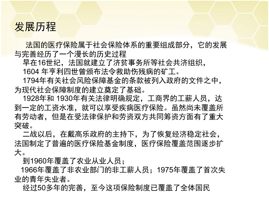 法国医疗保障制度_第3页