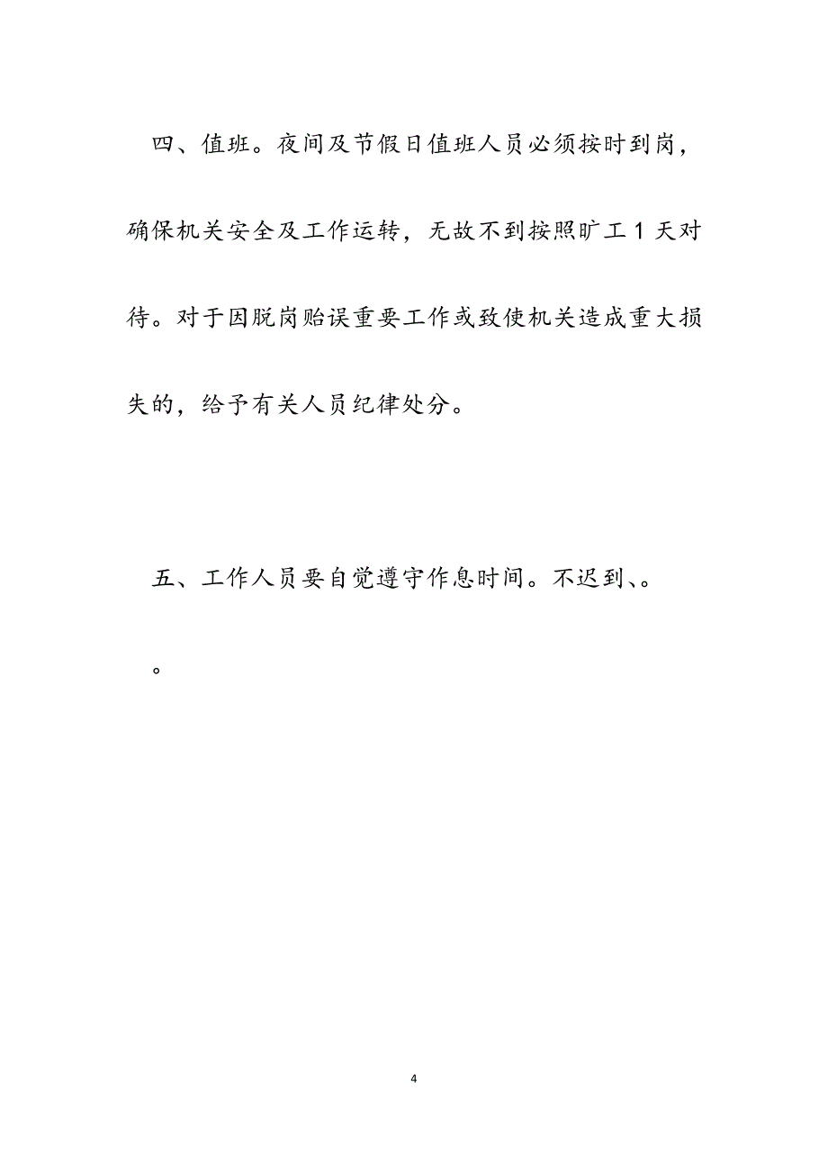 2023年教育局机关纪律及考勤制度.docx_第4页