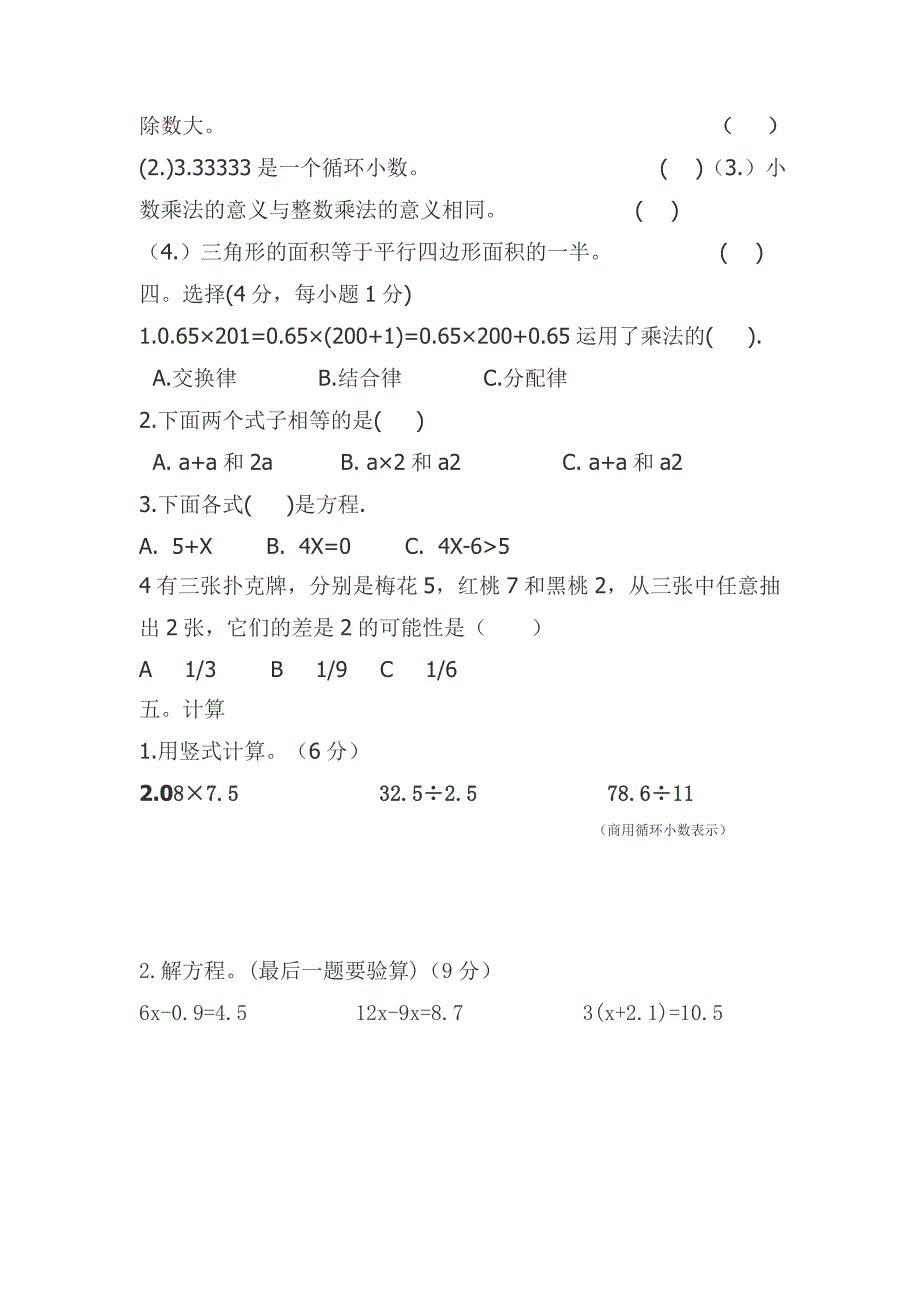 《人教版五年级上学期数学期末试题》.doc_第2页