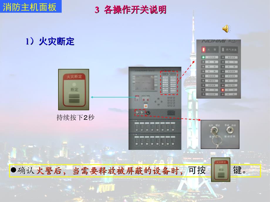 消防控制柜操作说明_第4页