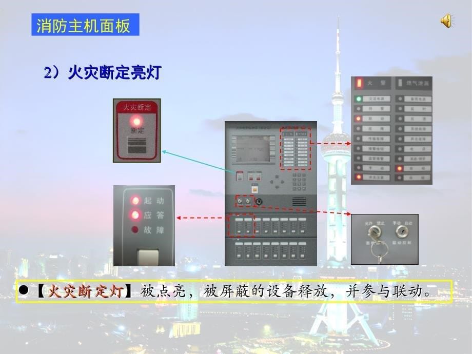 消防控制柜操作说明_第5页