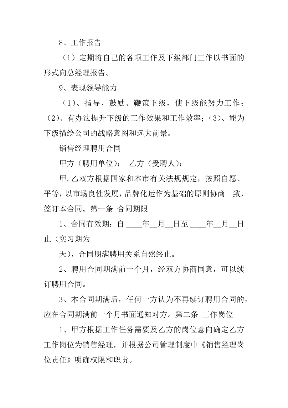 2023年销售总监岗位职责_销售总监的岗位职责_2_第4页