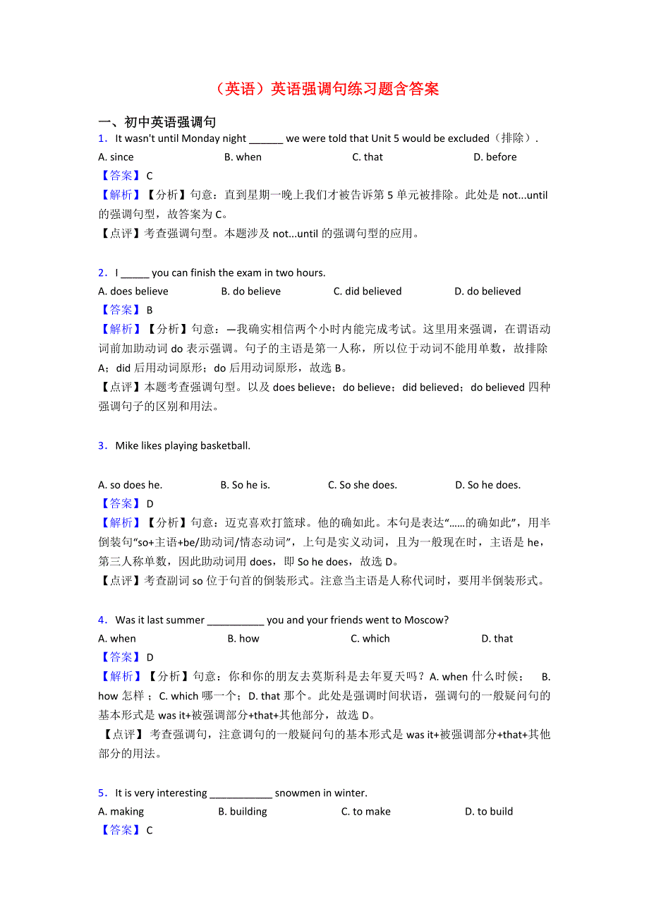 (英语)英语强调句练习题含答案.doc_第1页