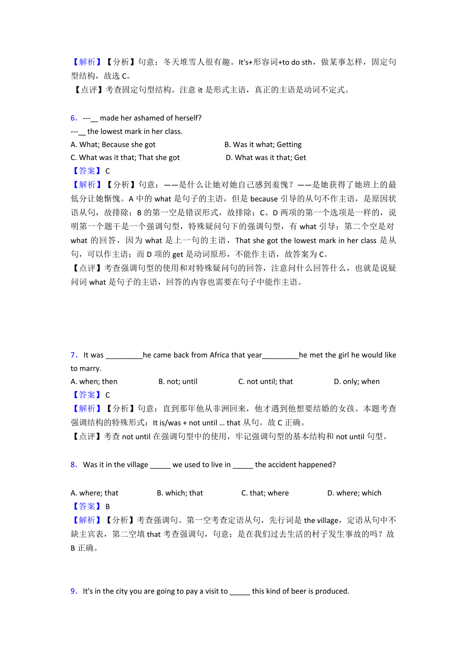 (英语)英语强调句练习题含答案.doc_第2页