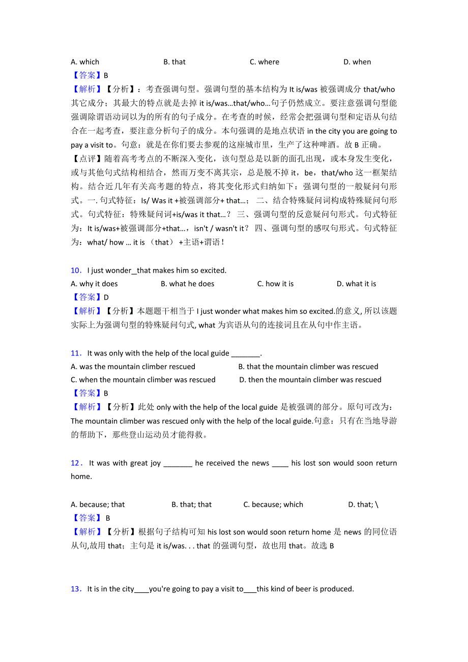 (英语)英语强调句练习题含答案.doc_第3页