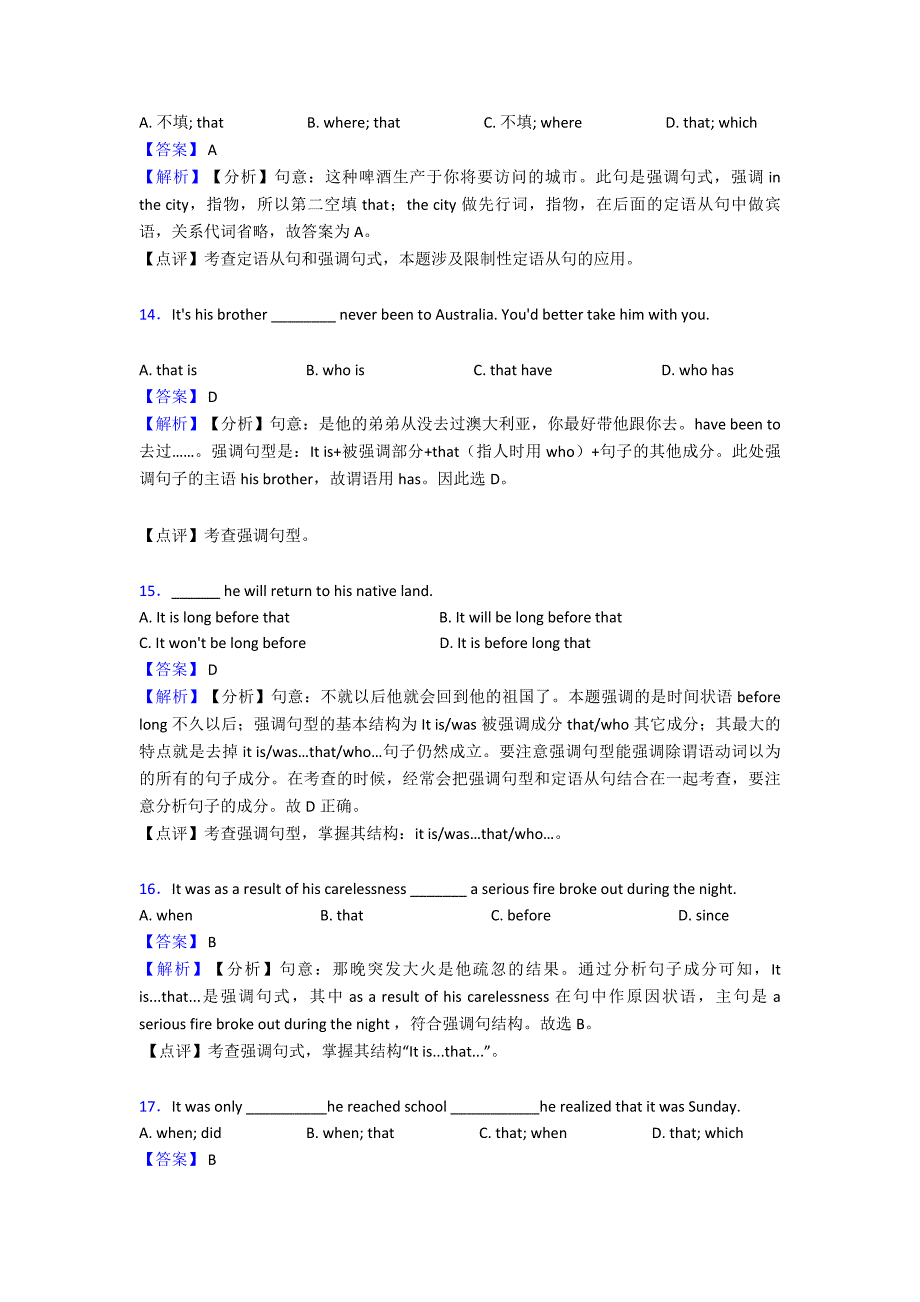 (英语)英语强调句练习题含答案.doc_第4页