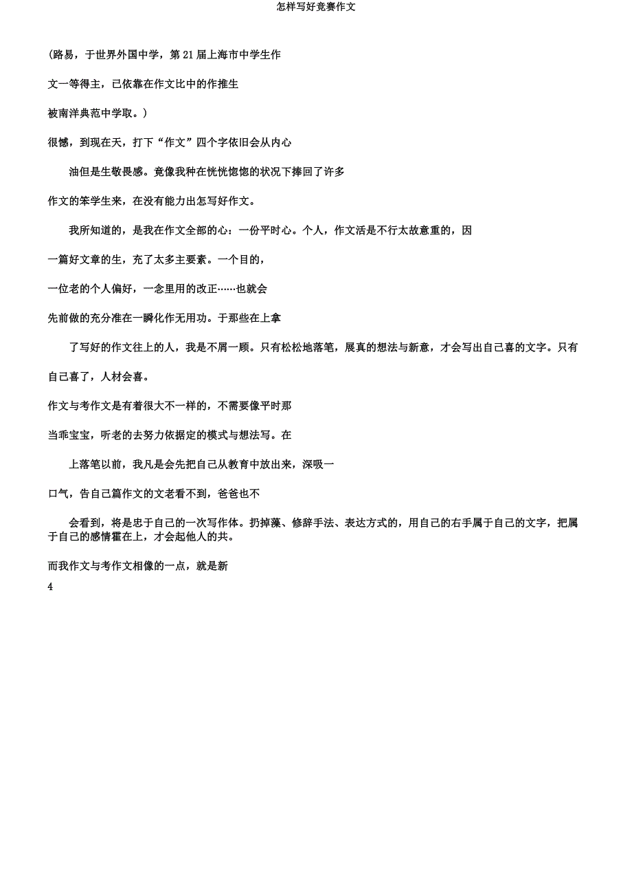 怎样写好竞赛作文.docx_第4页