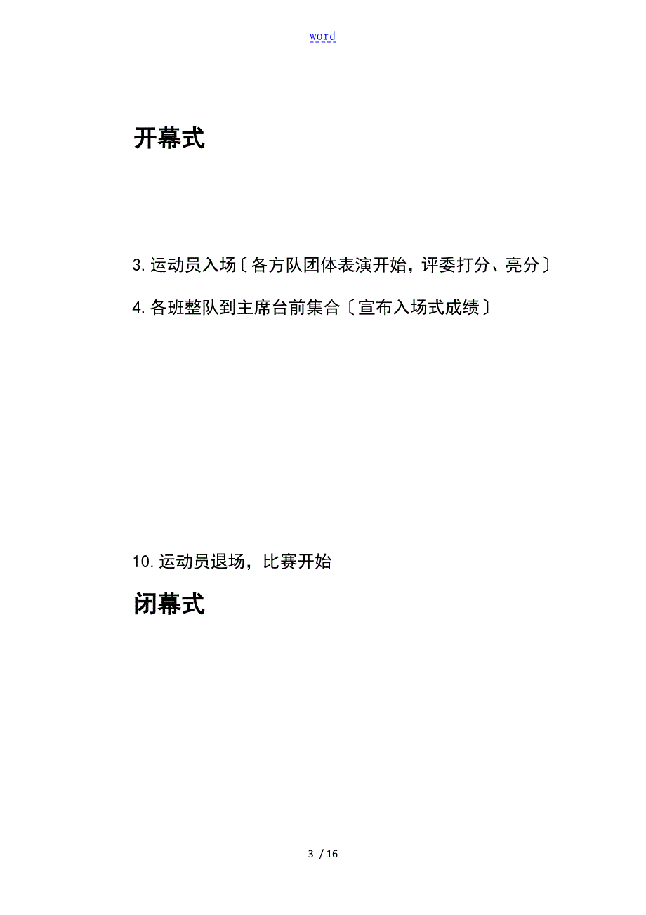 学校运动会秩序册_第3页