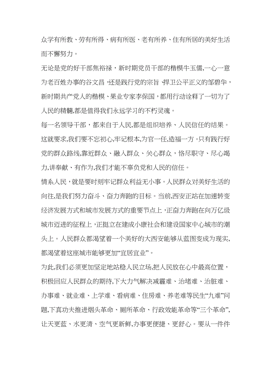 打造忠诚担当干净的铁军战士_第4页