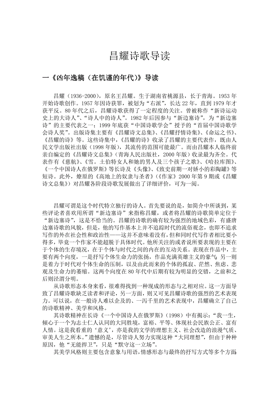 昌耀诗歌导读.doc_第1页