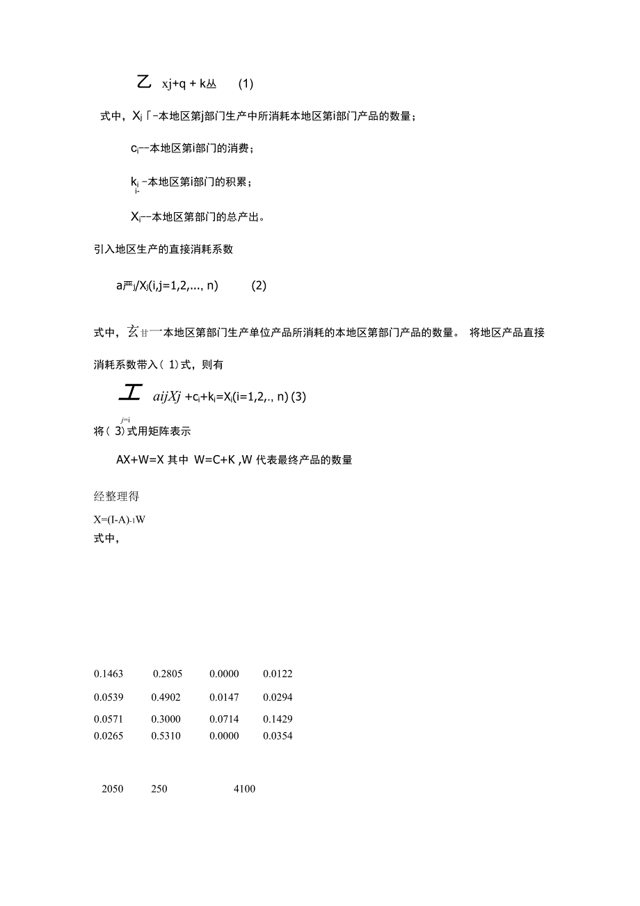 一个价值型投入产出分析的实例_第2页