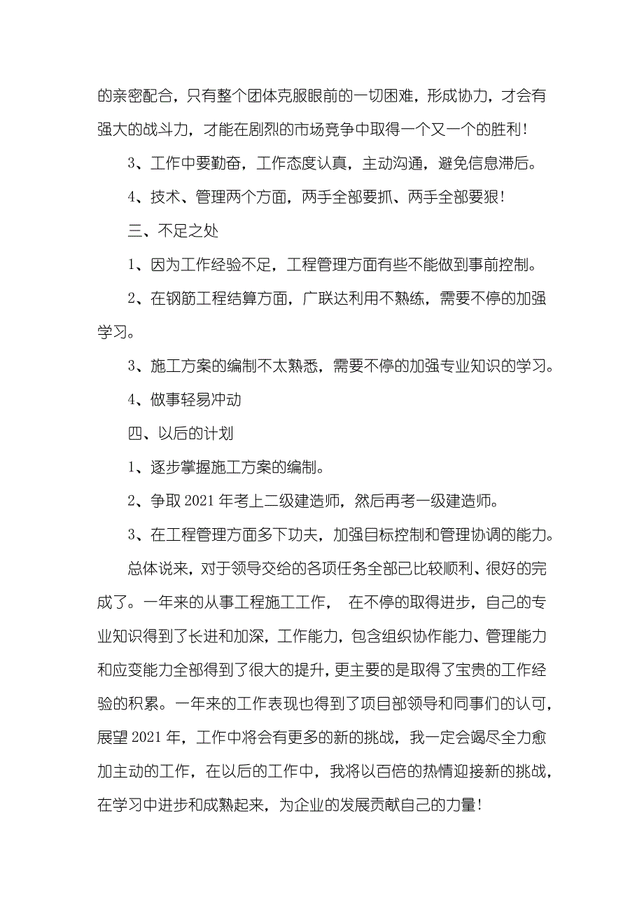 技术职员作总结_第2页