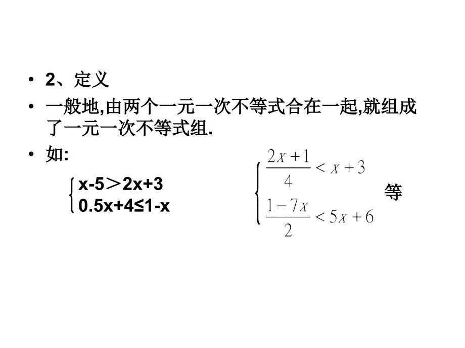 3一元一次不等式组1课时_第2页