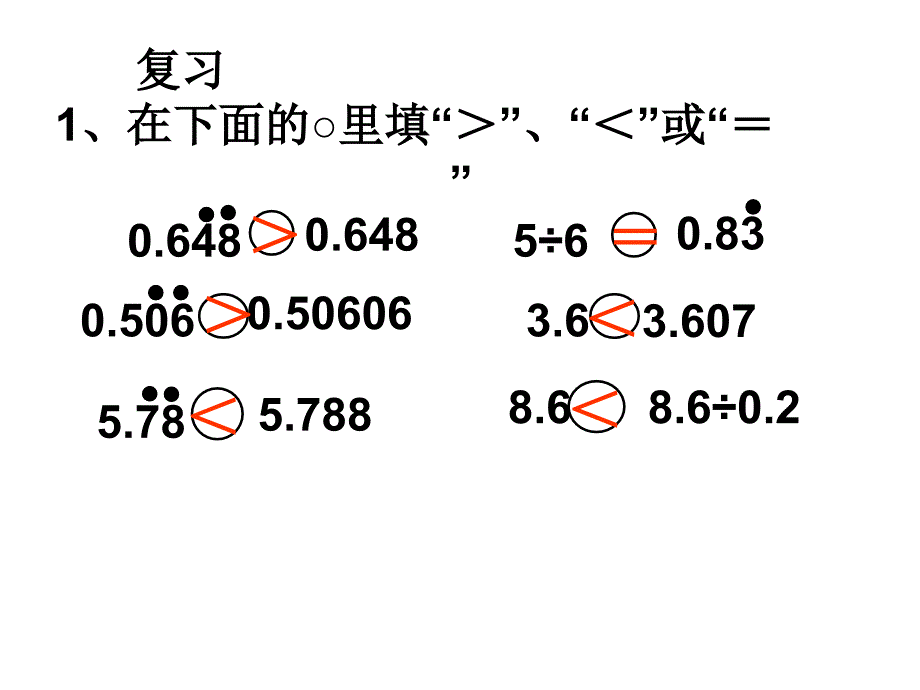 新课标人教版上册五年级数学第6课时解决问题_第3页