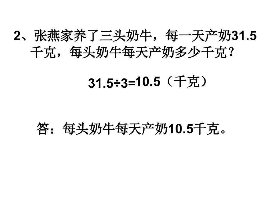 新课标人教版上册五年级数学第6课时解决问题_第4页