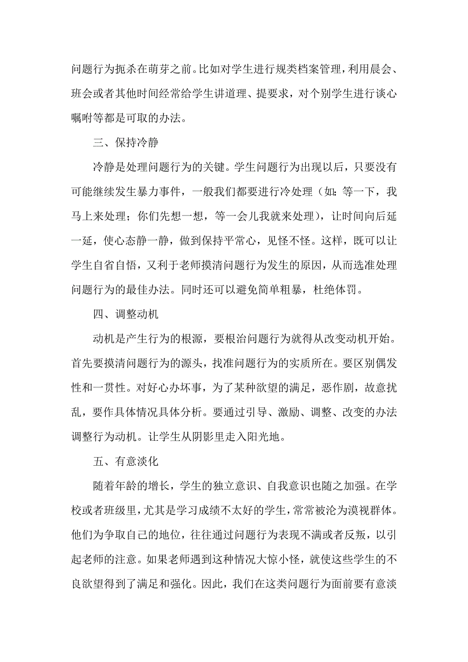 如何处理学生问题行为_第2页