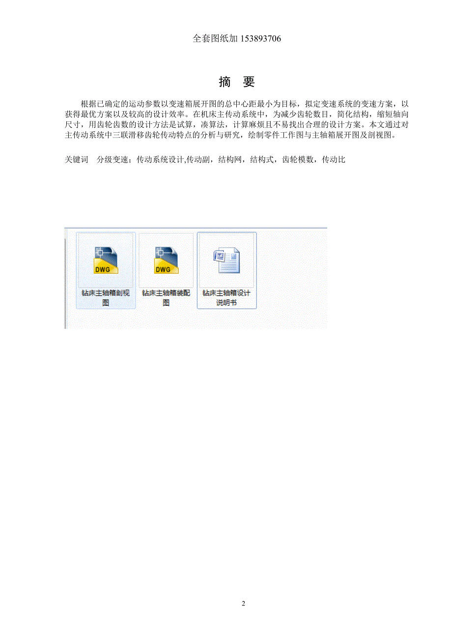 机械制造装备课程设计-普通钻床主轴箱主传动系统设计_第2页