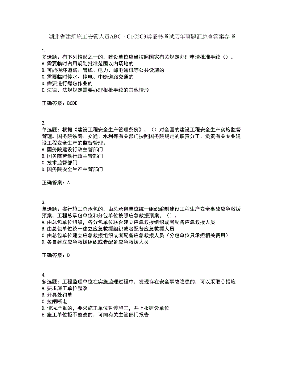 湖北省建筑施工安管人员ABCC1C2C3类证书考试历年真题汇总含答案参考45_第1页