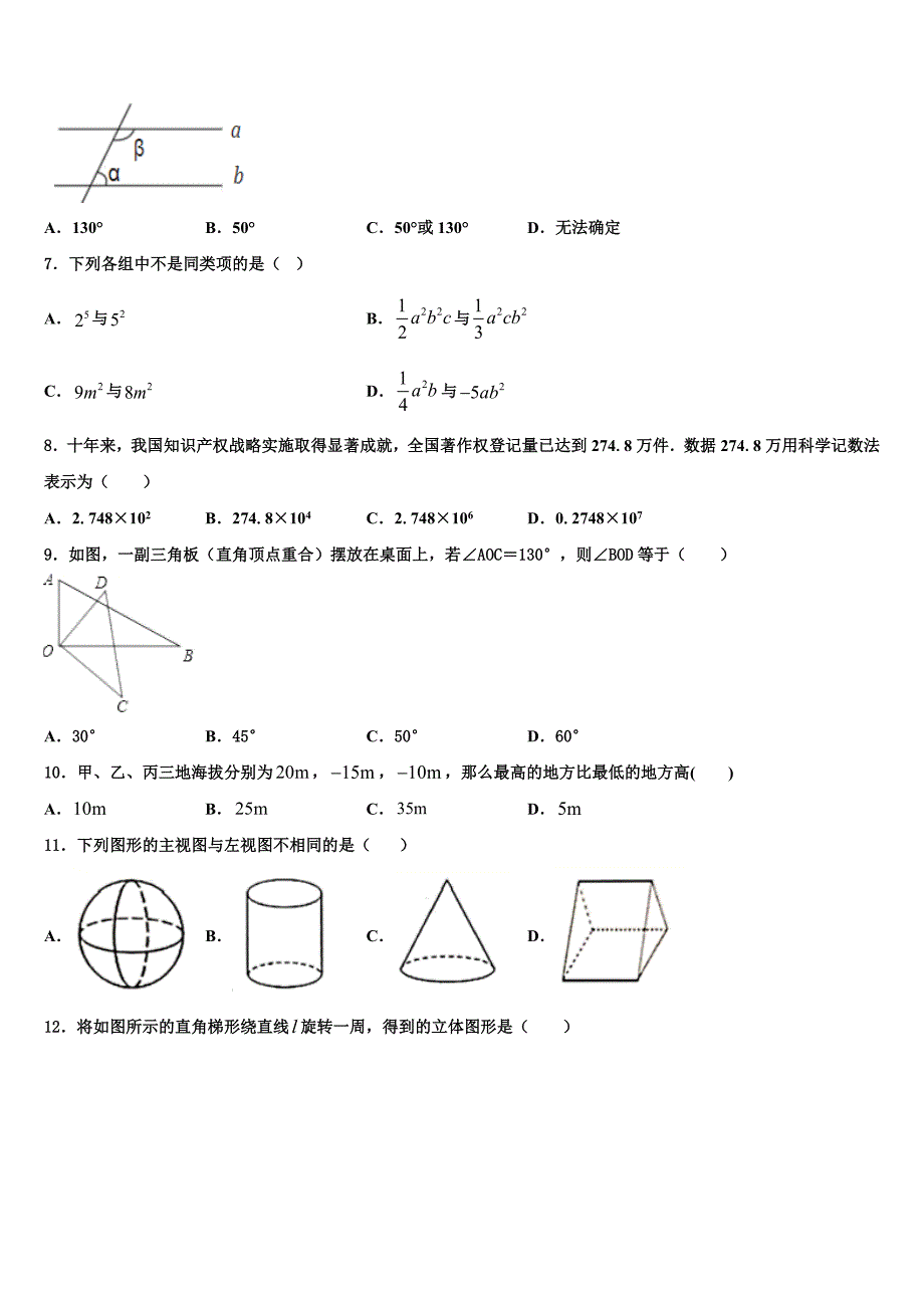 2023届四川省成都西蜀实验七年级数学第一学期期末考试模拟试题含解析.doc_第2页