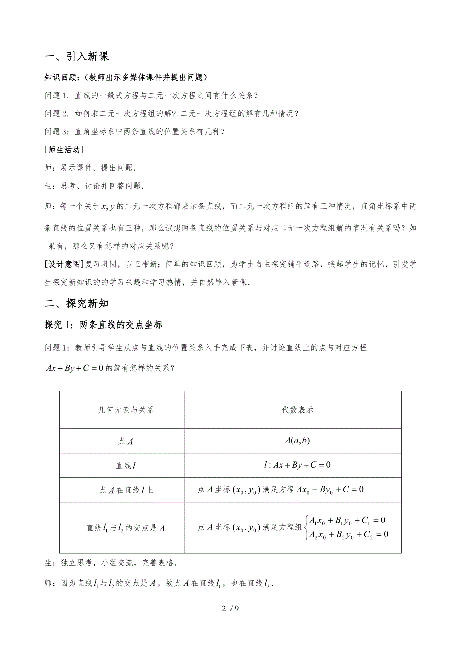 优秀教学案25两条直线的交点坐标_第2页