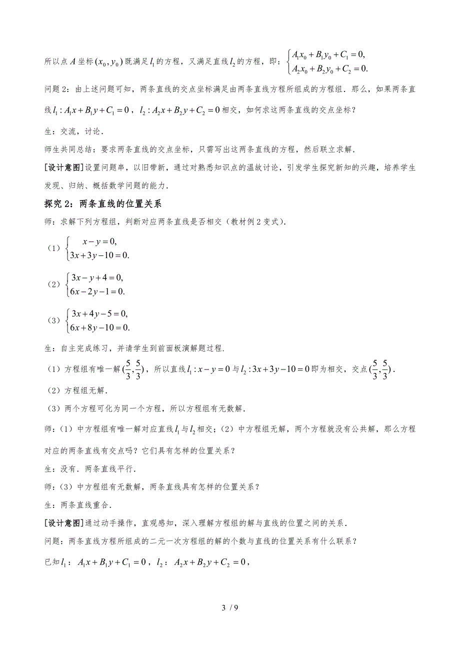 优秀教学案25两条直线的交点坐标_第3页