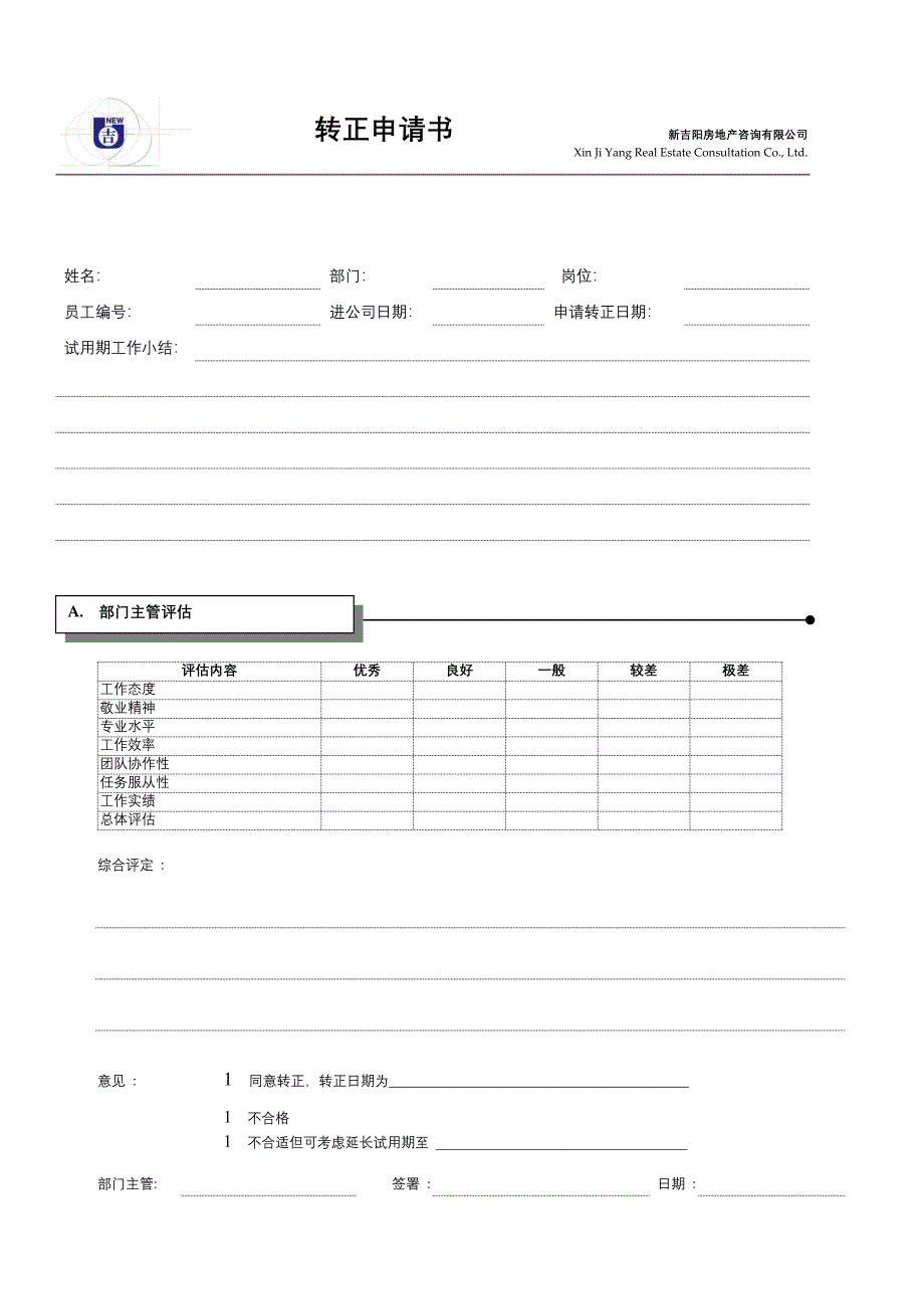 转正申请表_第1页