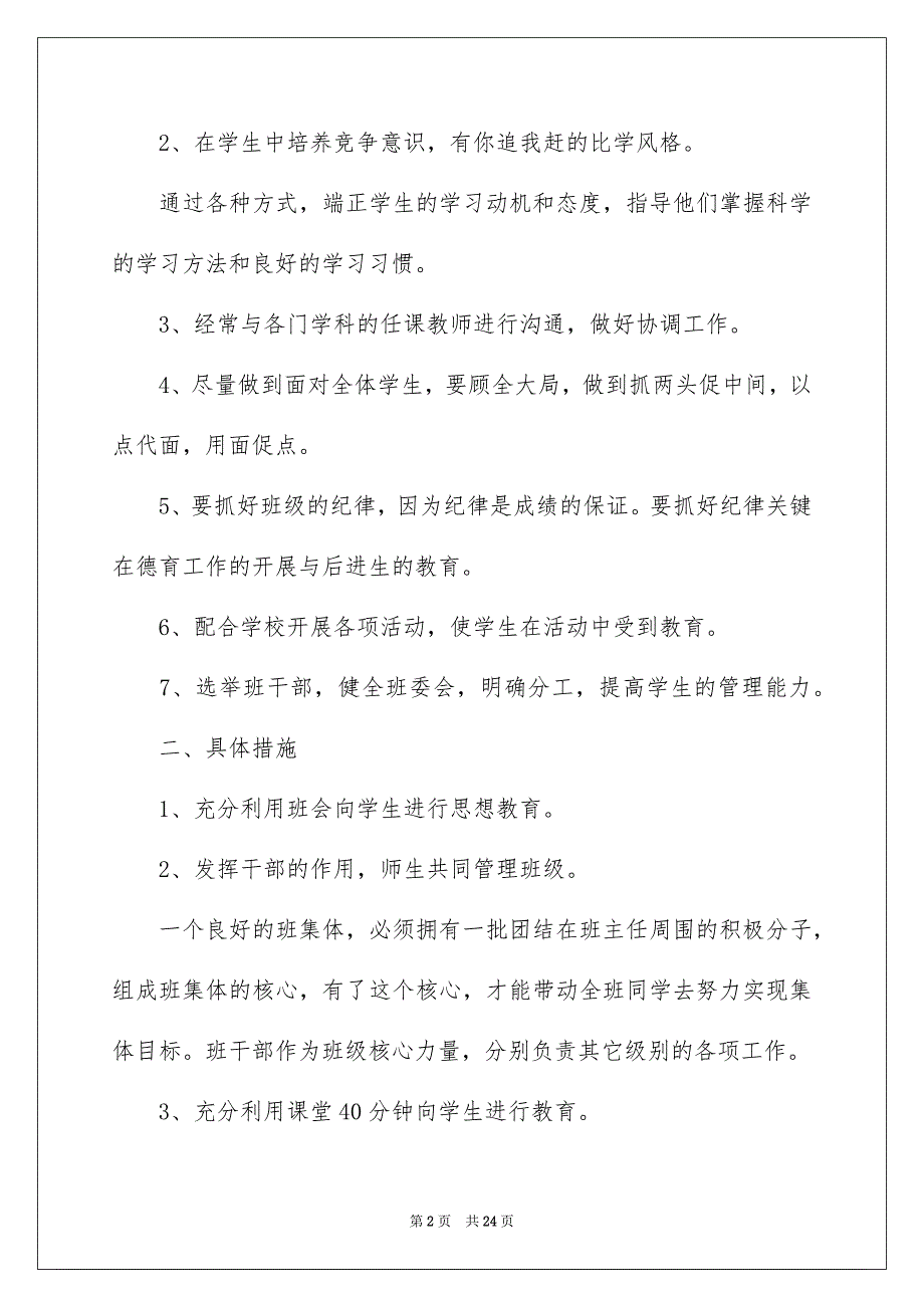 有关上学期学期工作计划模板合集6篇_第2页