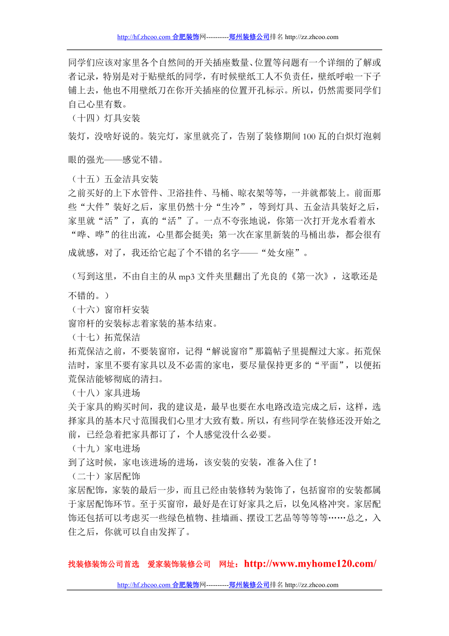 毛坯房装修全攻略.doc_第4页